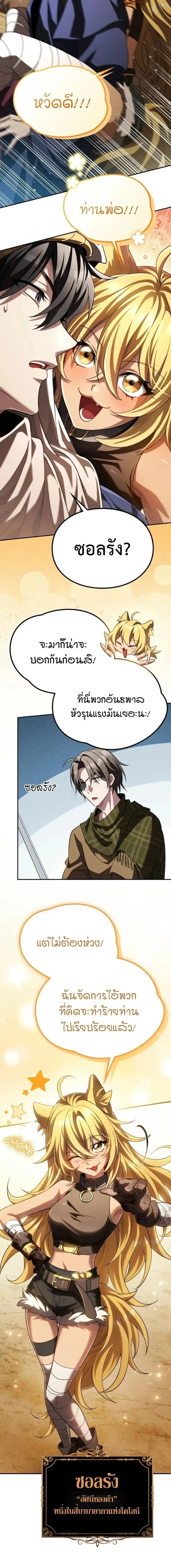 Raising Villains the Right Way ฉันกลายเป็นผู้สนับสนุนของเหล่าตัวร้าย ตอนที่ 27 หน้า 18