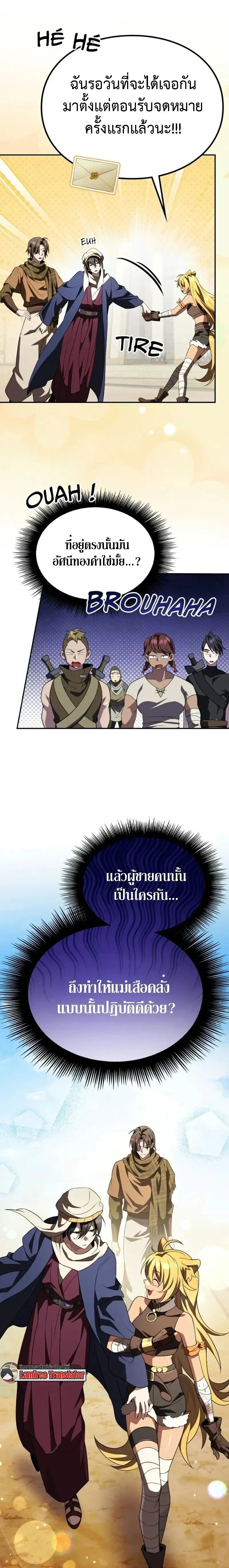Raising Villains the Right Way ฉันกลายเป็นผู้สนับสนุนของเหล่าตัวร้าย ตอนที่ 27 หน้า 19