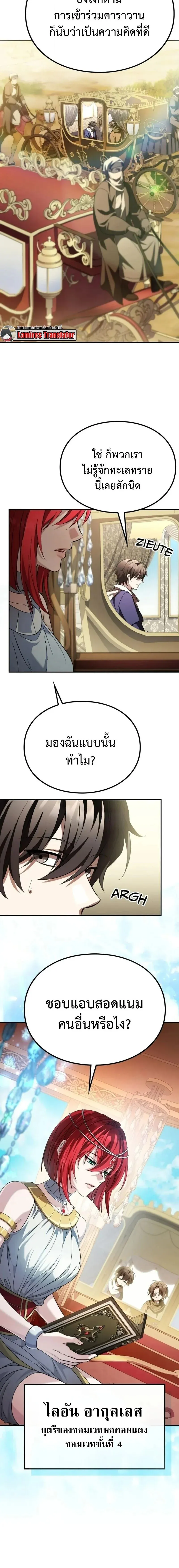 Raising Villains the Right Way ฉันกลายเป็นผู้สนับสนุนของเหล่าตัวร้าย ตอนที่ 27 หน้า 2