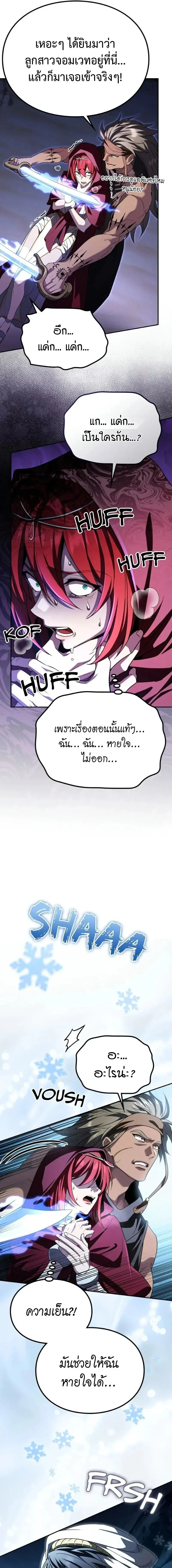 Raising Villains the Right Way ฉันกลายเป็นผู้สนับสนุนของเหล่าตัวร้าย ตอนที่ 27 หน้า 5