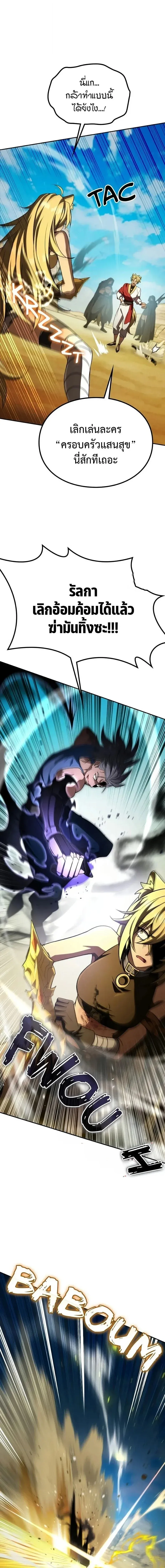Raising Villains the Right Way ฉันกลายเป็นผู้สนับสนุนของเหล่าตัวร้าย ตอนที่ 29 หน้า 10