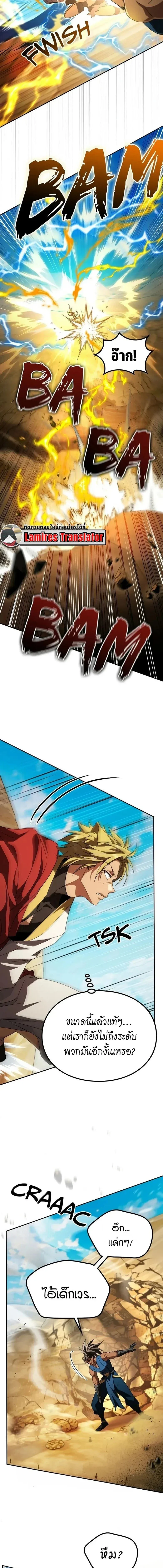 Raising Villains the Right Way ฉันกลายเป็นผู้สนับสนุนของเหล่าตัวร้าย ตอนที่ 29 หน้า 15