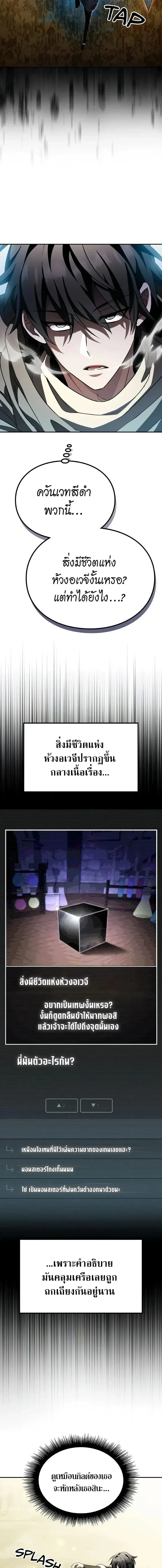 Raising Villains the Right Way ฉันกลายเป็นผู้สนับสนุนของเหล่าตัวร้าย ตอนที่ 29 หน้า 23