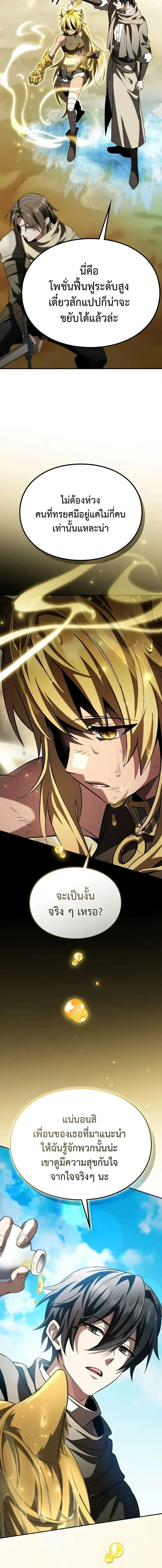 Raising Villains the Right Way ฉันกลายเป็นผู้สนับสนุนของเหล่าตัวร้าย ตอนที่ 29 หน้า 24