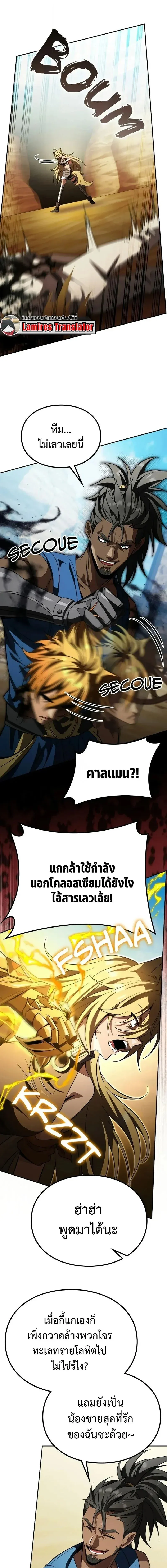 Raising Villains the Right Way ฉันกลายเป็นผู้สนับสนุนของเหล่าตัวร้าย ตอนที่ 29 หน้า 3