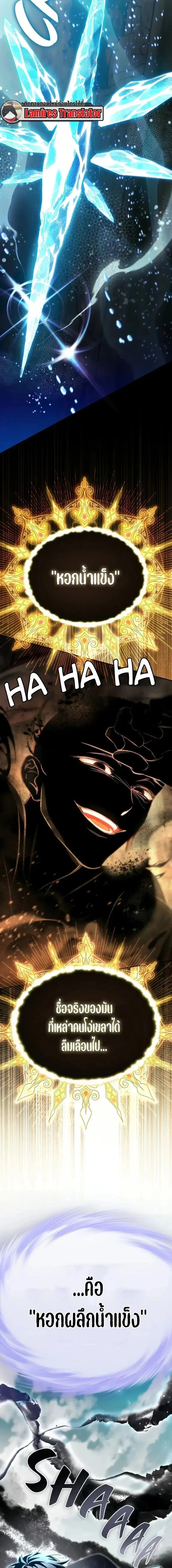 Raising Villains the Right Way ฉันกลายเป็นผู้สนับสนุนของเหล่าตัวร้าย ตอนที่ 29 หน้า 30