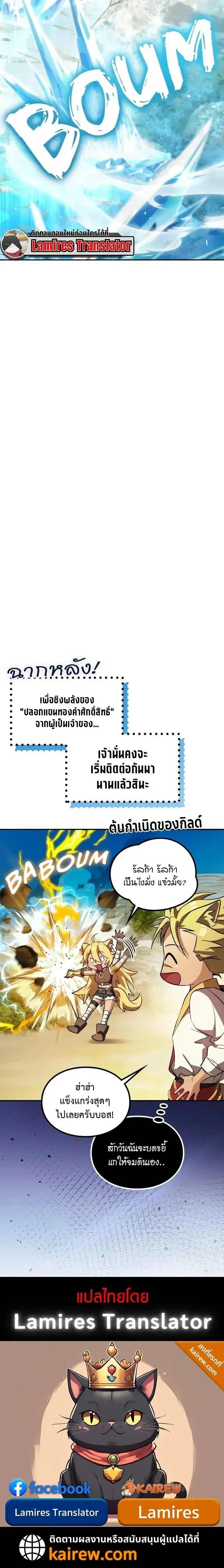 Raising Villains the Right Way ฉันกลายเป็นผู้สนับสนุนของเหล่าตัวร้าย ตอนที่ 29 หน้า 32