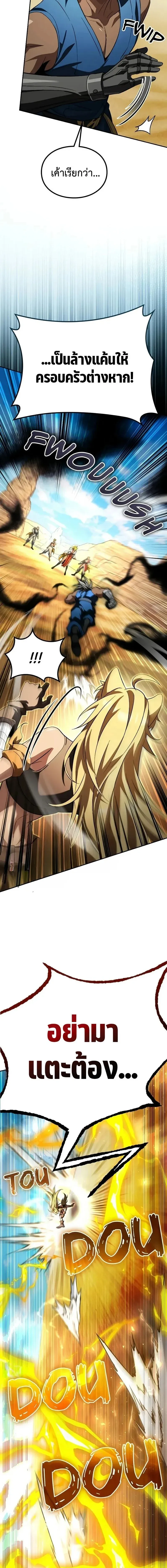 Raising Villains the Right Way ฉันกลายเป็นผู้สนับสนุนของเหล่าตัวร้าย ตอนที่ 29 หน้า 4
