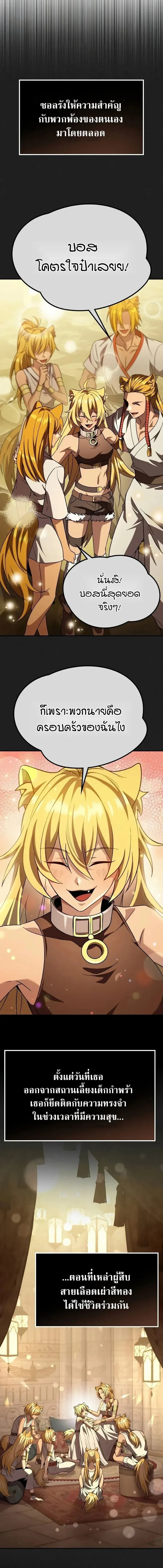 Raising Villains the Right Way ฉันกลายเป็นผู้สนับสนุนของเหล่าตัวร้าย ตอนที่ 29 หน้า 8