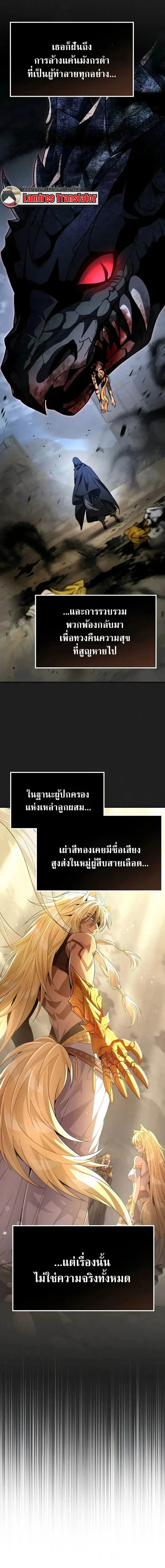 Raising Villains the Right Way ฉันกลายเป็นผู้สนับสนุนของเหล่าตัวร้าย ตอนที่ 29 หน้า 9