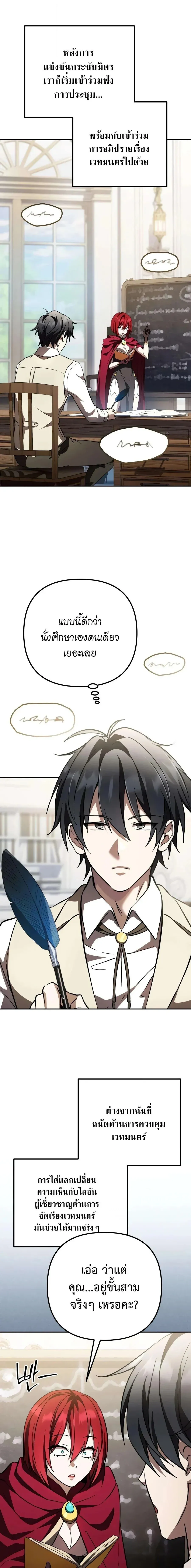 Raising Villains the Right Way ฉันกลายเป็นผู้สนับสนุนของเหล่าตัวร้าย ตอนที่ 34 หน้า 1