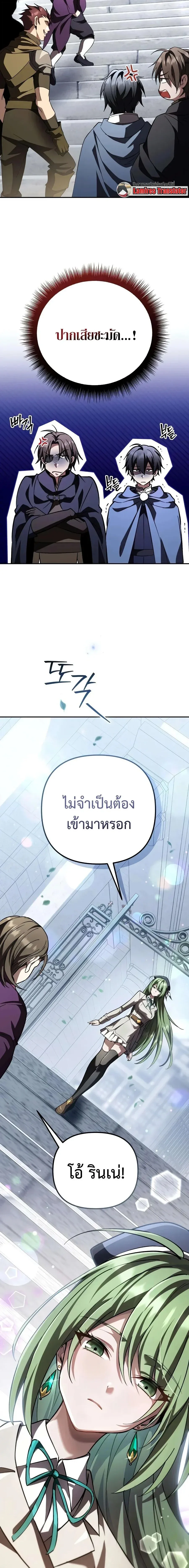 Raising Villains the Right Way ฉันกลายเป็นผู้สนับสนุนของเหล่าตัวร้าย ตอนที่ 34 หน้า 12