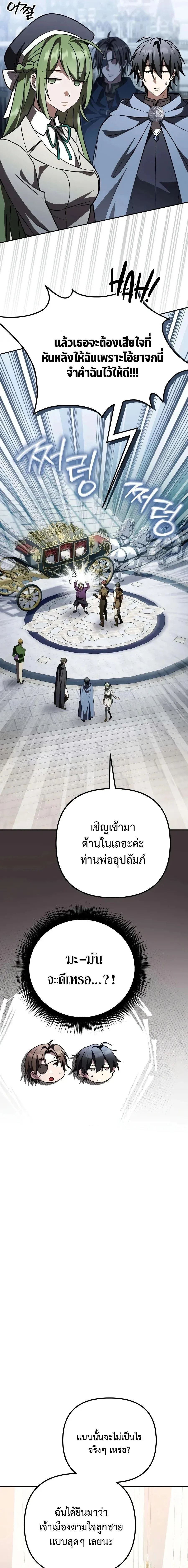 Raising Villains the Right Way ฉันกลายเป็นผู้สนับสนุนของเหล่าตัวร้าย ตอนที่ 34 หน้า 15