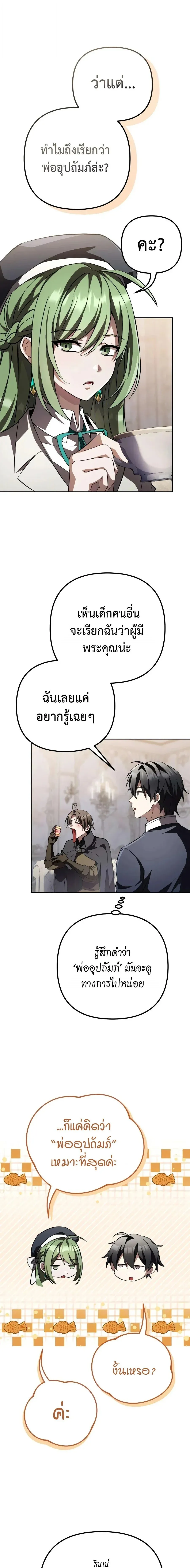 Raising Villains the Right Way ฉันกลายเป็นผู้สนับสนุนของเหล่าตัวร้าย ตอนที่ 34 หน้า 17