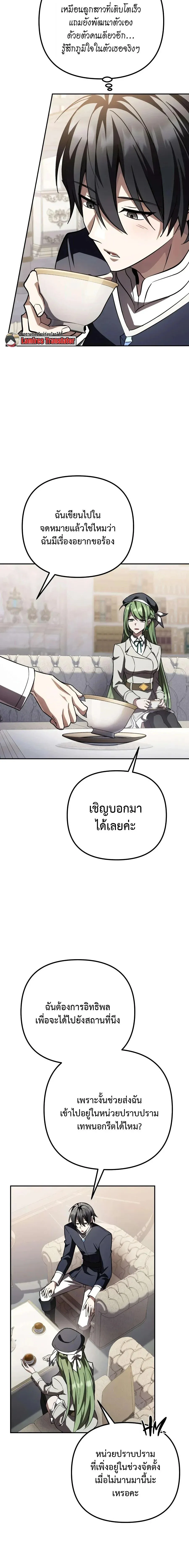 Raising Villains the Right Way ฉันกลายเป็นผู้สนับสนุนของเหล่าตัวร้าย ตอนที่ 34 หน้า 18