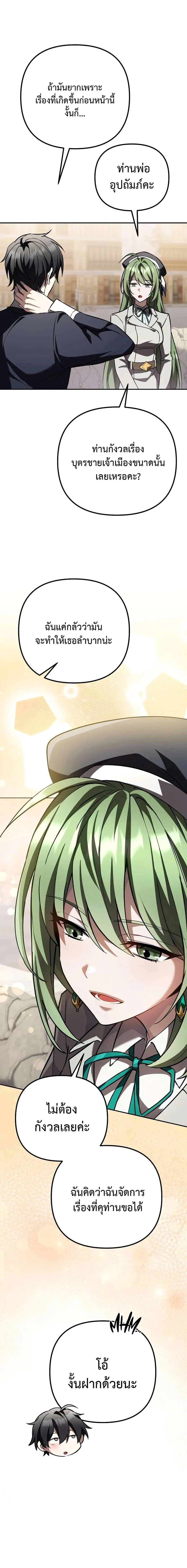 Raising Villains the Right Way ฉันกลายเป็นผู้สนับสนุนของเหล่าตัวร้าย ตอนที่ 34 หน้า 19