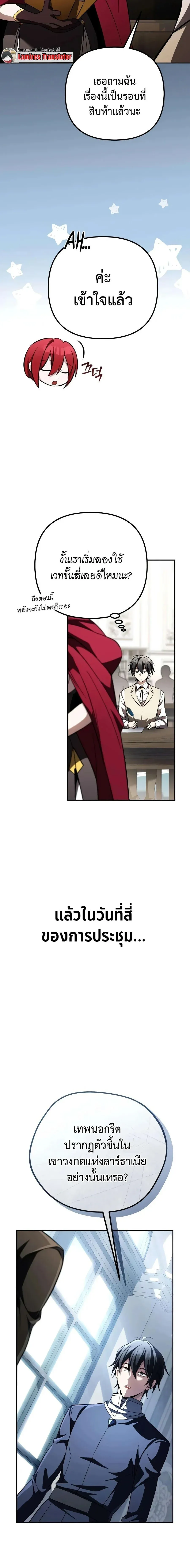 Raising Villains the Right Way ฉันกลายเป็นผู้สนับสนุนของเหล่าตัวร้าย ตอนที่ 34 หน้า 2