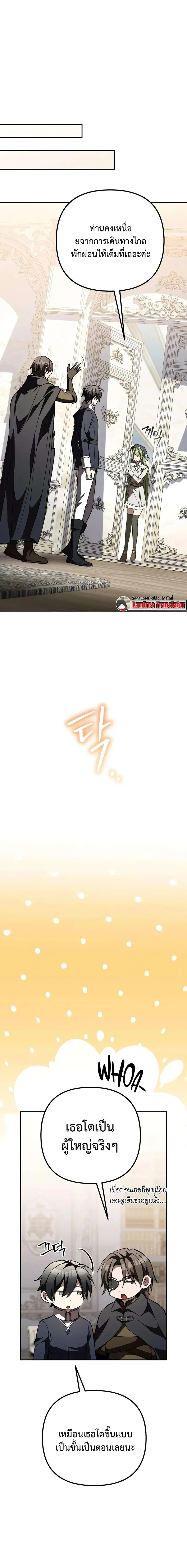 Raising Villains the Right Way ฉันกลายเป็นผู้สนับสนุนของเหล่าตัวร้าย ตอนที่ 34 หน้า 20