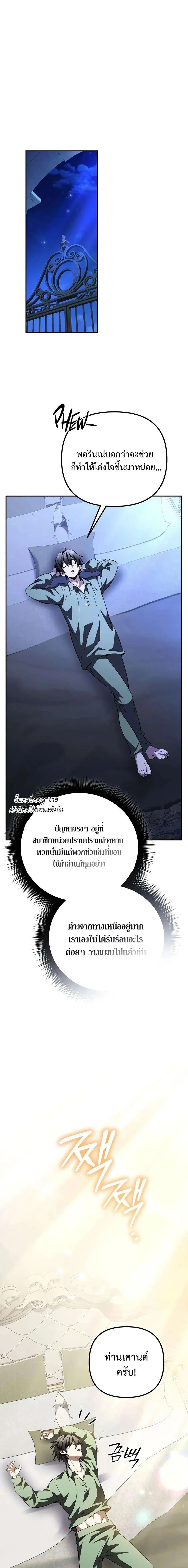 Raising Villains the Right Way ฉันกลายเป็นผู้สนับสนุนของเหล่าตัวร้าย ตอนที่ 34 หน้า 21