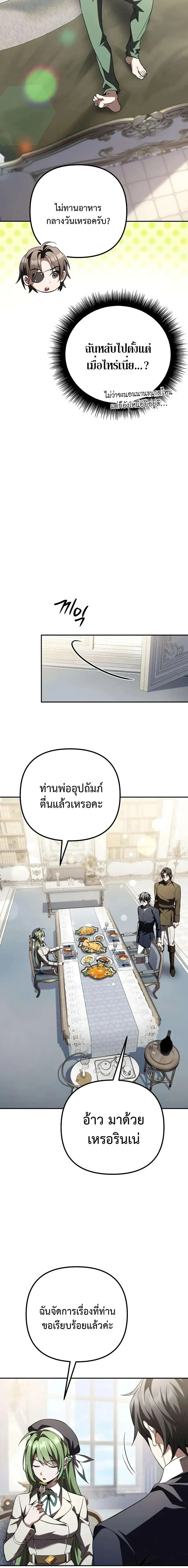 Raising Villains the Right Way ฉันกลายเป็นผู้สนับสนุนของเหล่าตัวร้าย ตอนที่ 34 หน้า 22