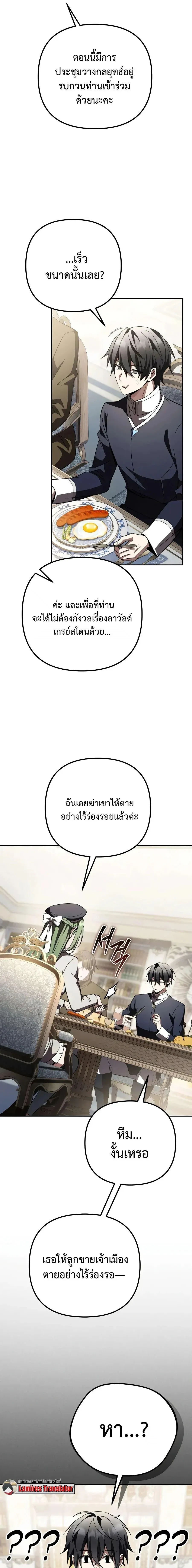 Raising Villains the Right Way ฉันกลายเป็นผู้สนับสนุนของเหล่าตัวร้าย ตอนที่ 34 หน้า 23