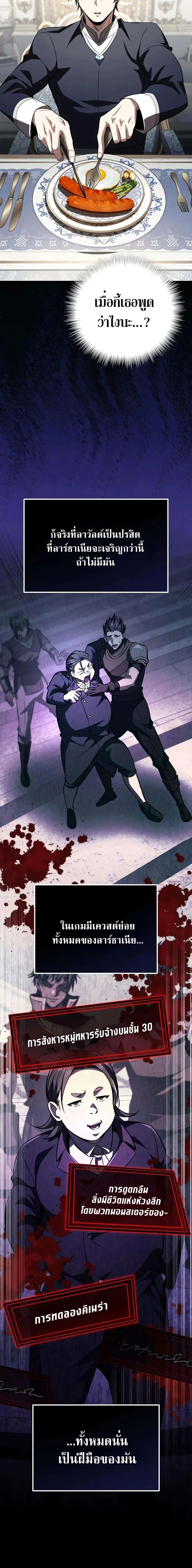 Raising Villains the Right Way ฉันกลายเป็นผู้สนับสนุนของเหล่าตัวร้าย ตอนที่ 34 หน้า 24