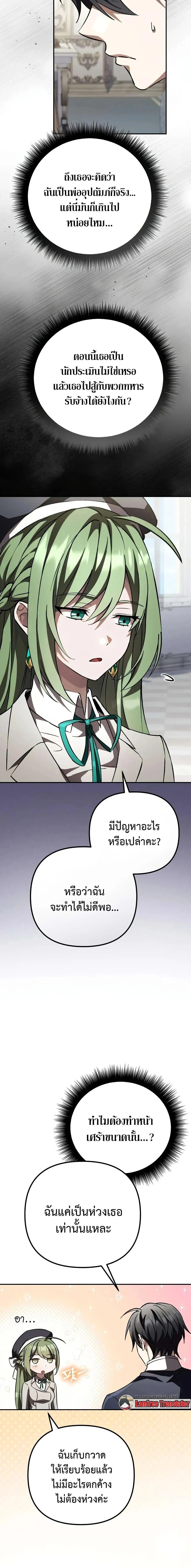 Raising Villains the Right Way ฉันกลายเป็นผู้สนับสนุนของเหล่าตัวร้าย ตอนที่ 34 หน้า 26