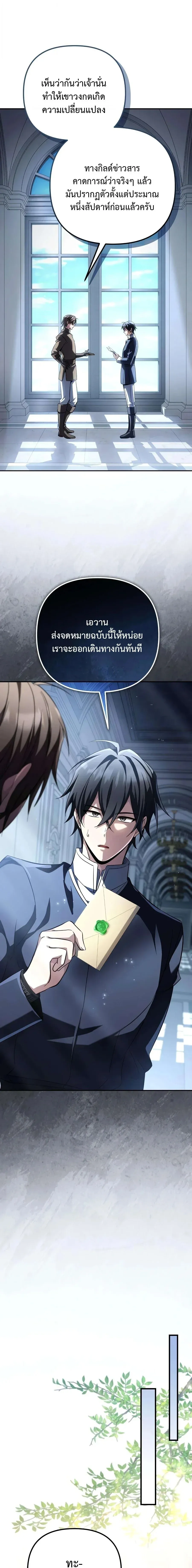 Raising Villains the Right Way ฉันกลายเป็นผู้สนับสนุนของเหล่าตัวร้าย ตอนที่ 34 หน้า 3