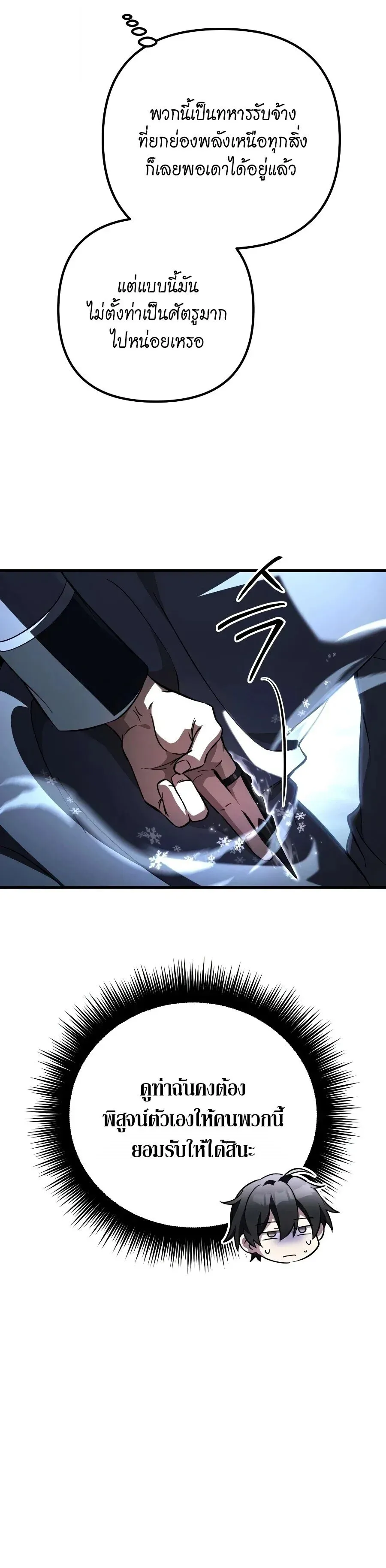 Raising Villains the Right Way ฉันกลายเป็นผู้สนับสนุนของเหล่าตัวร้าย ตอนที่ 34 หน้า 33