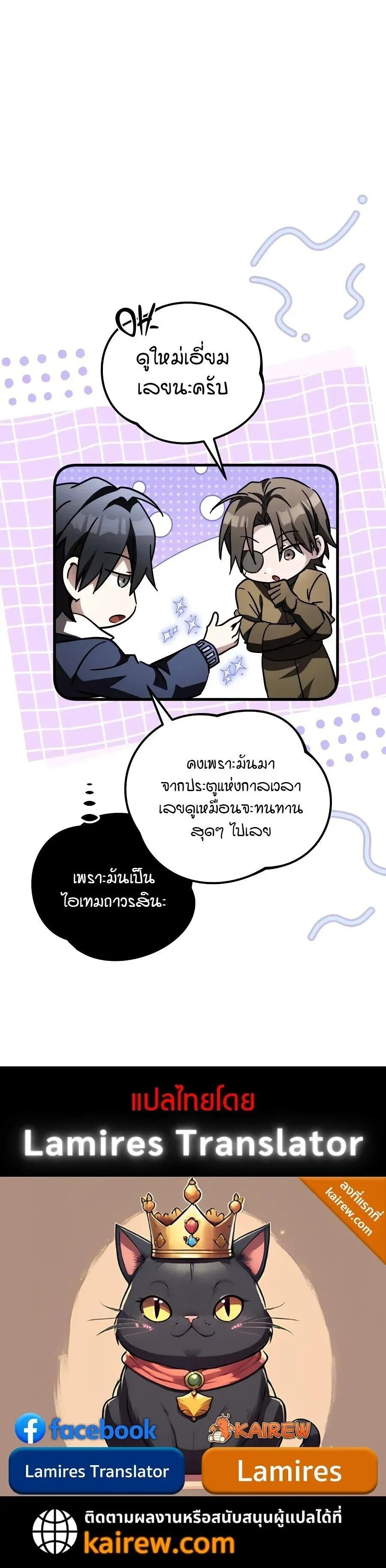 Raising Villains the Right Way ฉันกลายเป็นผู้สนับสนุนของเหล่าตัวร้าย ตอนที่ 34 หน้า 34