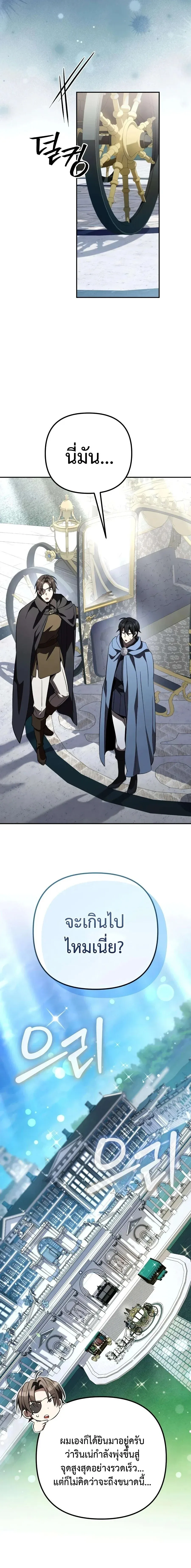 Raising Villains the Right Way ฉันกลายเป็นผู้สนับสนุนของเหล่าตัวร้าย ตอนที่ 34 หน้า 6