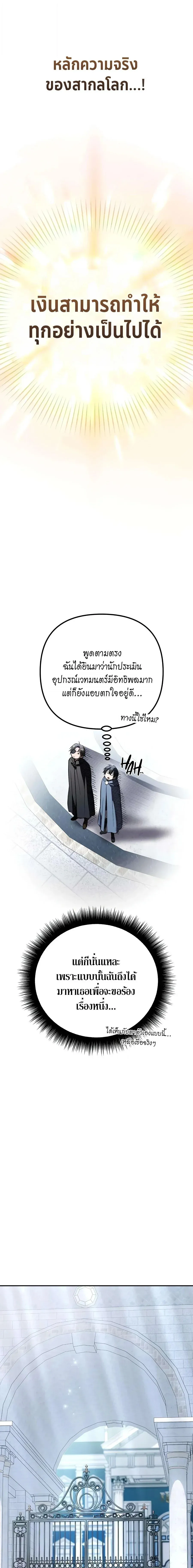 Raising Villains the Right Way ฉันกลายเป็นผู้สนับสนุนของเหล่าตัวร้าย ตอนที่ 34 หน้า 7
