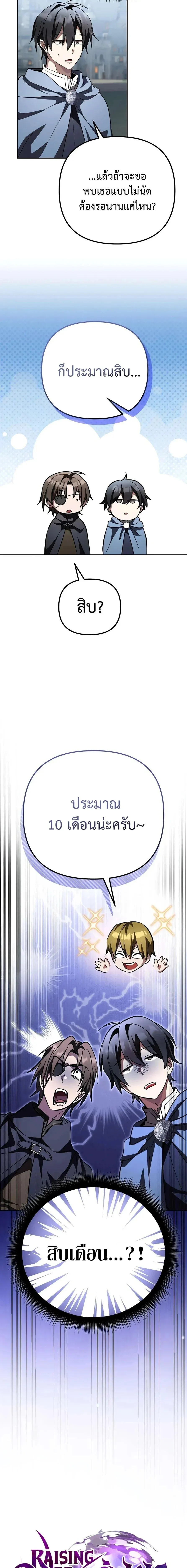 Raising Villains the Right Way ฉันกลายเป็นผู้สนับสนุนของเหล่าตัวร้าย ตอนที่ 34 หน้า 9