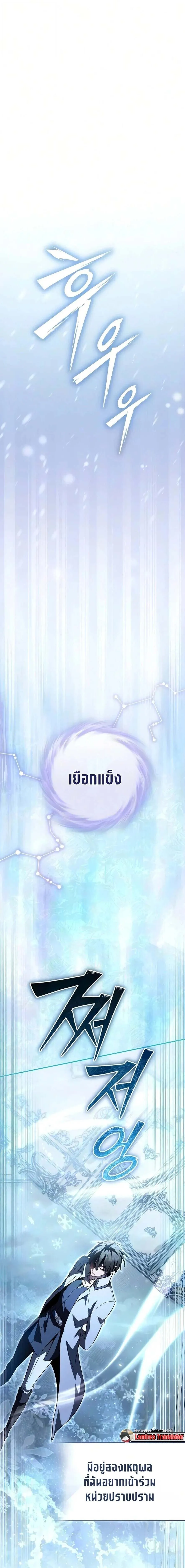 Raising Villains the Right Way ฉันกลายเป็นผู้สนับสนุนของเหล่าตัวร้าย ตอนที่ 35 หน้า 1