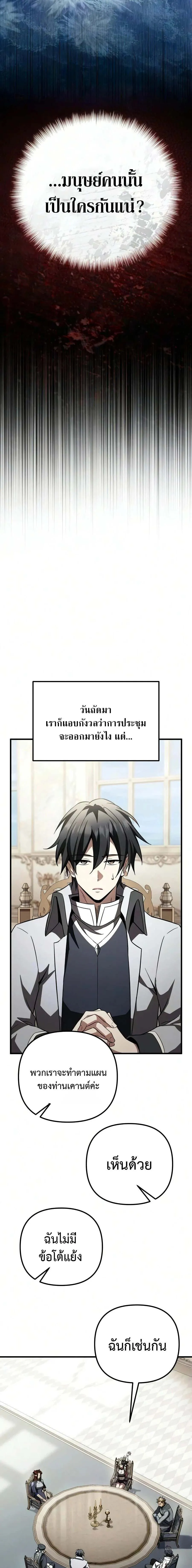 Raising Villains the Right Way ฉันกลายเป็นผู้สนับสนุนของเหล่าตัวร้าย ตอนที่ 35 หน้า 13