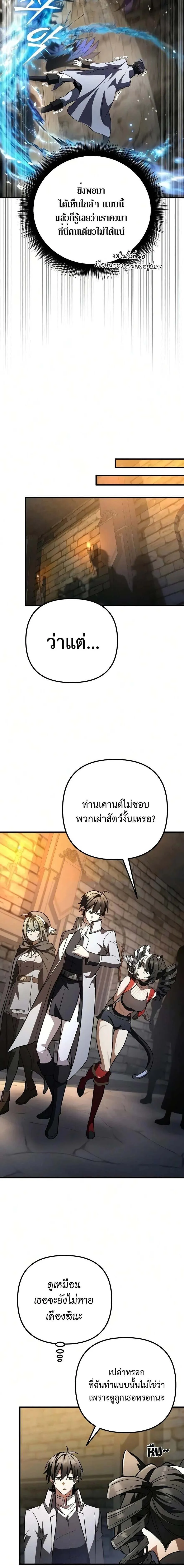 Raising Villains the Right Way ฉันกลายเป็นผู้สนับสนุนของเหล่าตัวร้าย ตอนที่ 35 หน้า 16