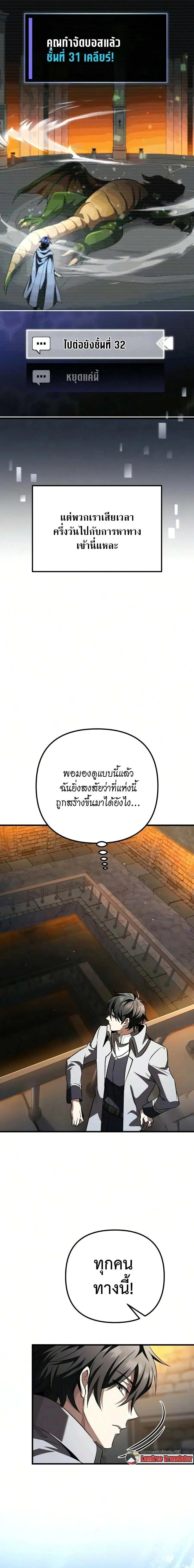 Raising Villains the Right Way ฉันกลายเป็นผู้สนับสนุนของเหล่าตัวร้าย ตอนที่ 35 หน้า 21
