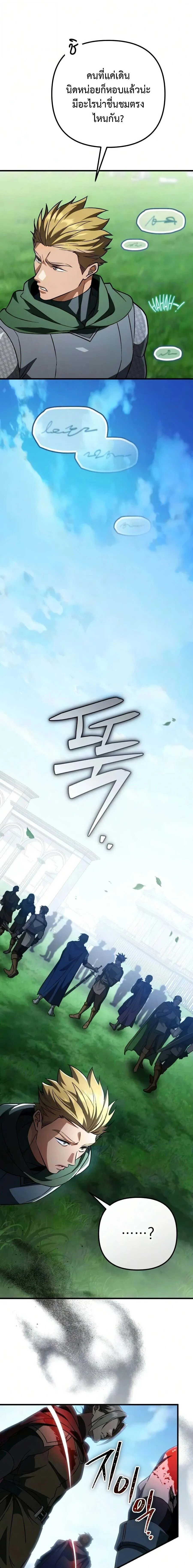 Raising Villains the Right Way ฉันกลายเป็นผู้สนับสนุนของเหล่าตัวร้าย ตอนที่ 35 หน้า 25