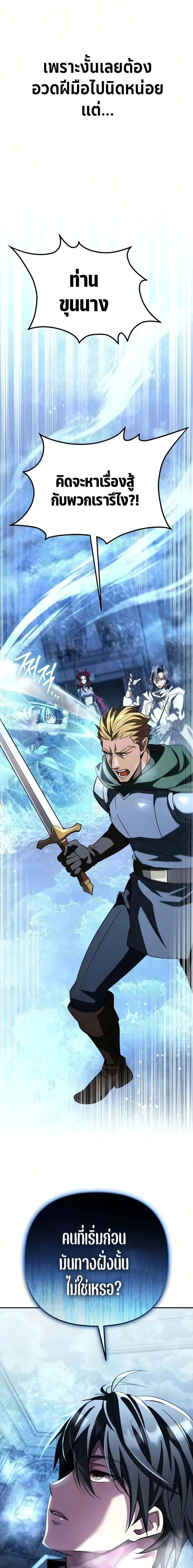 Raising Villains the Right Way ฉันกลายเป็นผู้สนับสนุนของเหล่าตัวร้าย ตอนที่ 35 หน้า 3