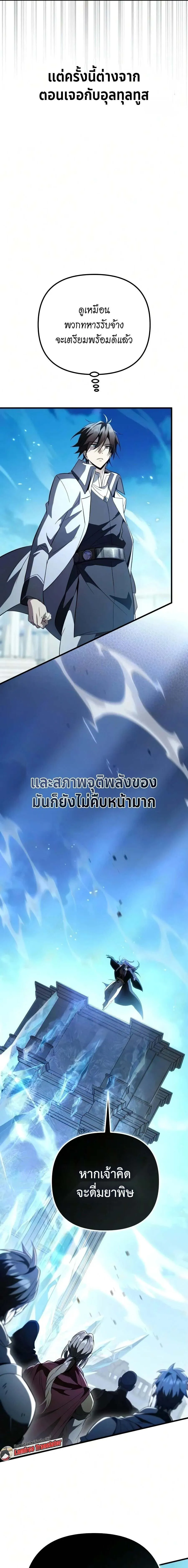 Raising Villains the Right Way ฉันกลายเป็นผู้สนับสนุนของเหล่าตัวร้าย ตอนที่ 35 หน้า 33