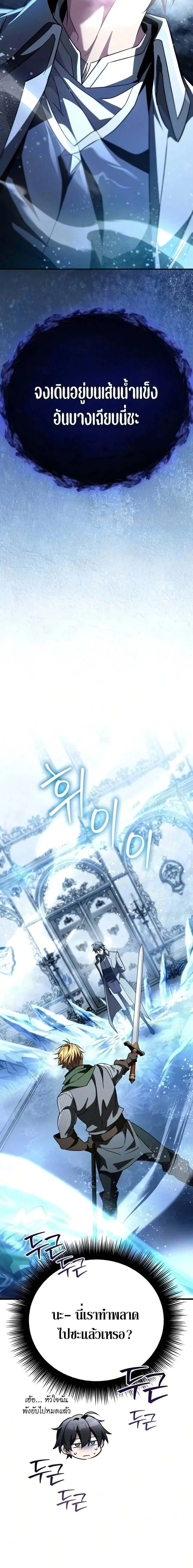 Raising Villains the Right Way ฉันกลายเป็นผู้สนับสนุนของเหล่าตัวร้าย ตอนที่ 35 หน้า 4