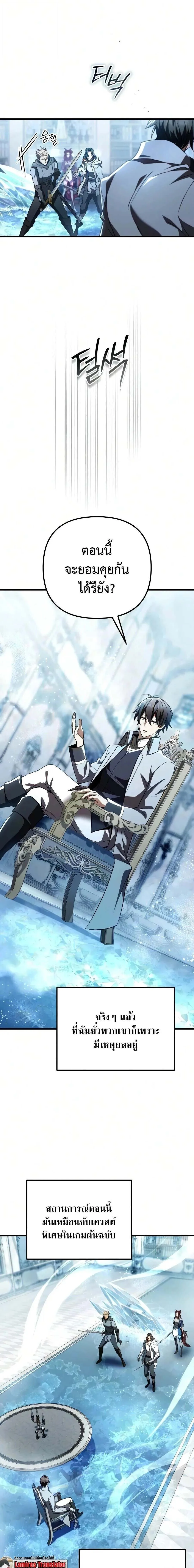 Raising Villains the Right Way ฉันกลายเป็นผู้สนับสนุนของเหล่าตัวร้าย ตอนที่ 35 หน้า 5