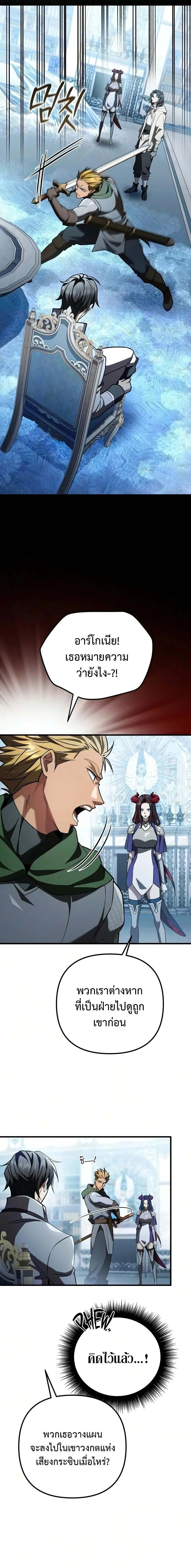 Raising Villains the Right Way ฉันกลายเป็นผู้สนับสนุนของเหล่าตัวร้าย ตอนที่ 35 หน้า 7