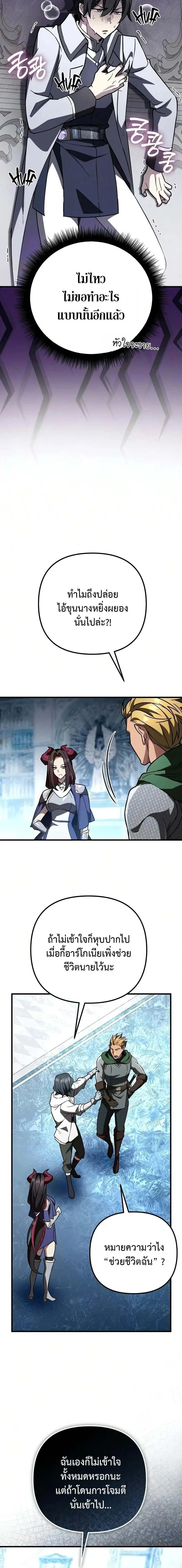 Raising Villains the Right Way ฉันกลายเป็นผู้สนับสนุนของเหล่าตัวร้าย ตอนที่ 35 หน้า 9