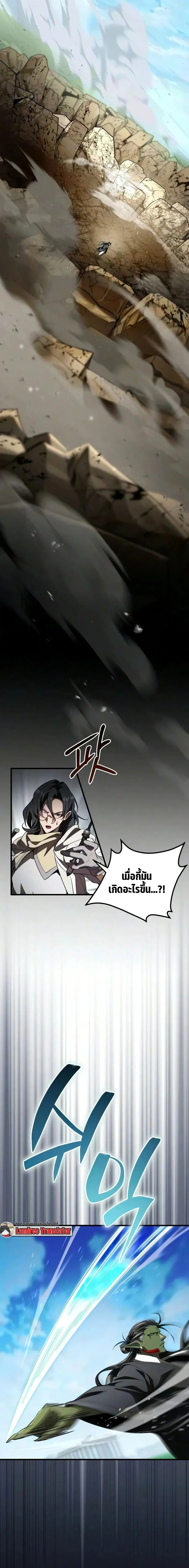 Raising Villains the Right Way ฉันกลายเป็นผู้สนับสนุนของเหล่าตัวร้าย ตอนที่ 36 หน้า 16