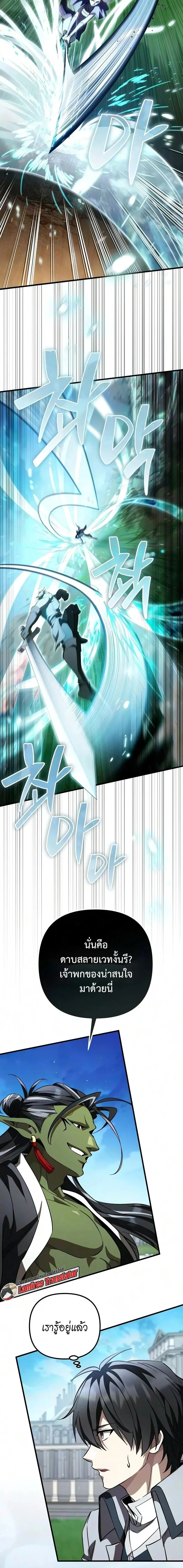 Raising Villains the Right Way ฉันกลายเป็นผู้สนับสนุนของเหล่าตัวร้าย ตอนที่ 36 หน้า 2