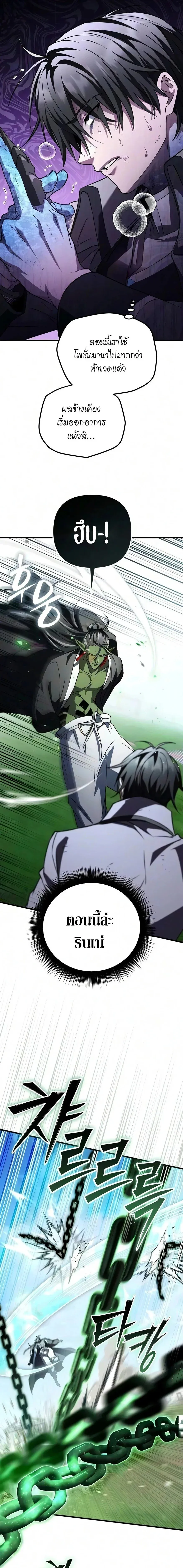 Raising Villains the Right Way ฉันกลายเป็นผู้สนับสนุนของเหล่าตัวร้าย ตอนที่ 36 หน้า 25