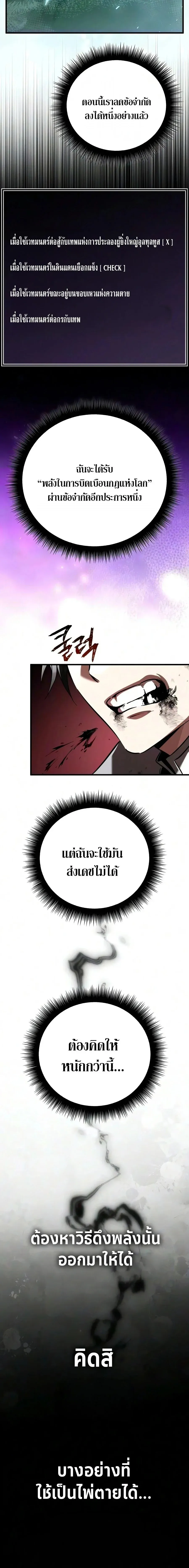 Raising Villains the Right Way ฉันกลายเป็นผู้สนับสนุนของเหล่าตัวร้าย ตอนที่ 36 หน้า 27