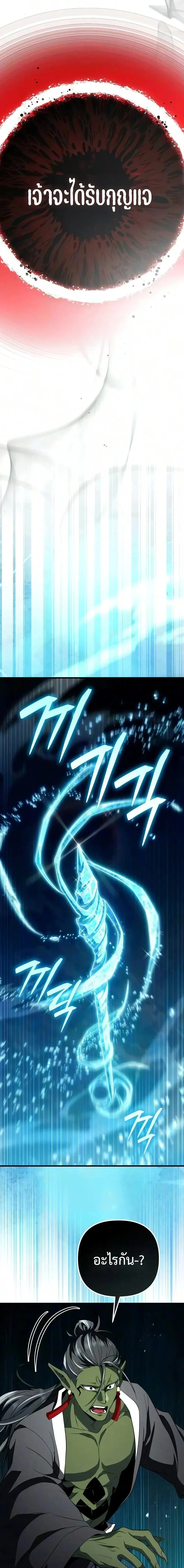 Raising Villains the Right Way ฉันกลายเป็นผู้สนับสนุนของเหล่าตัวร้าย ตอนที่ 36 หน้า 31