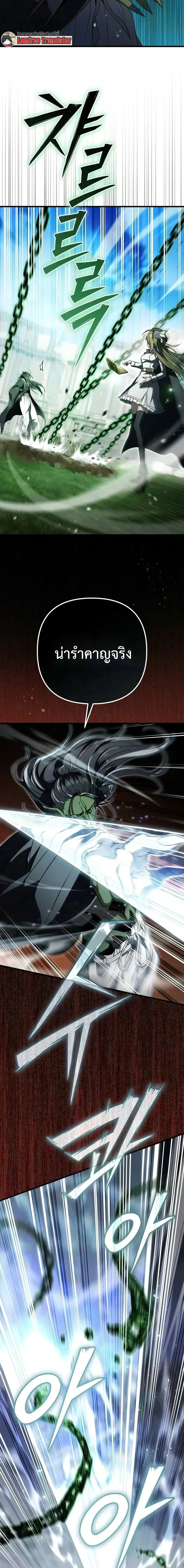 Raising Villains the Right Way ฉันกลายเป็นผู้สนับสนุนของเหล่าตัวร้าย ตอนที่ 36 หน้า 32